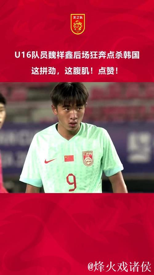 U22男足国家队名单：拜合拉木回归 魏祥鑫跳级入选